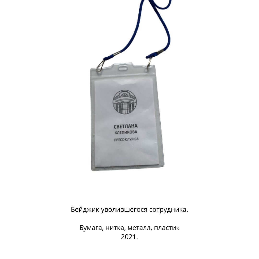 3. Бывших музейщиков не бывает. Поэтому Света до сих остается с нами.