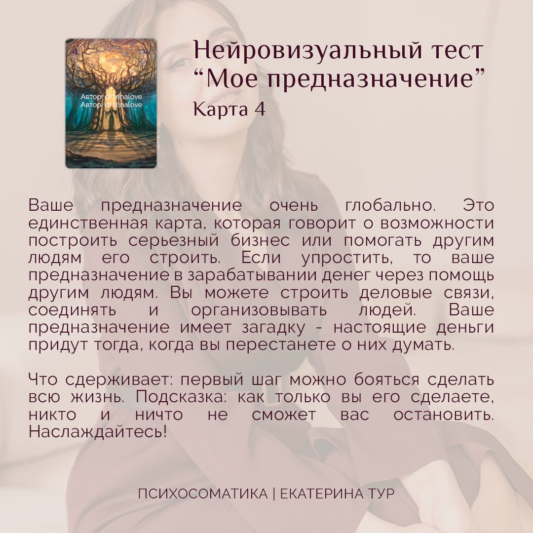 Тест на предназначение. Перо предназначение тест. Как выбрать свое предназначение. Нейпровизуальные данные РС