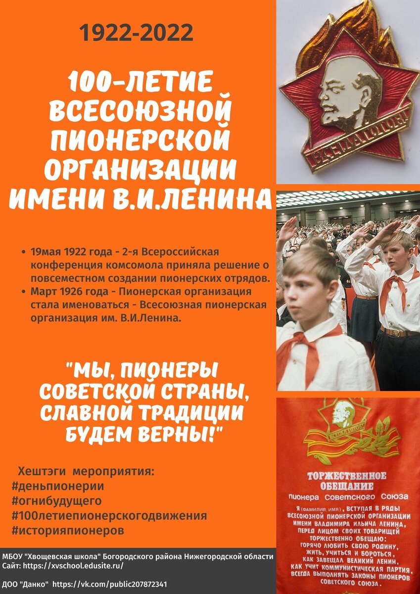 Рекламный плакат к участию в мероприятиях, посвященных Дню Пионерии. Турков Дмитрий, МБОУ "Хвощевская школа" Богородского муниципального округа
