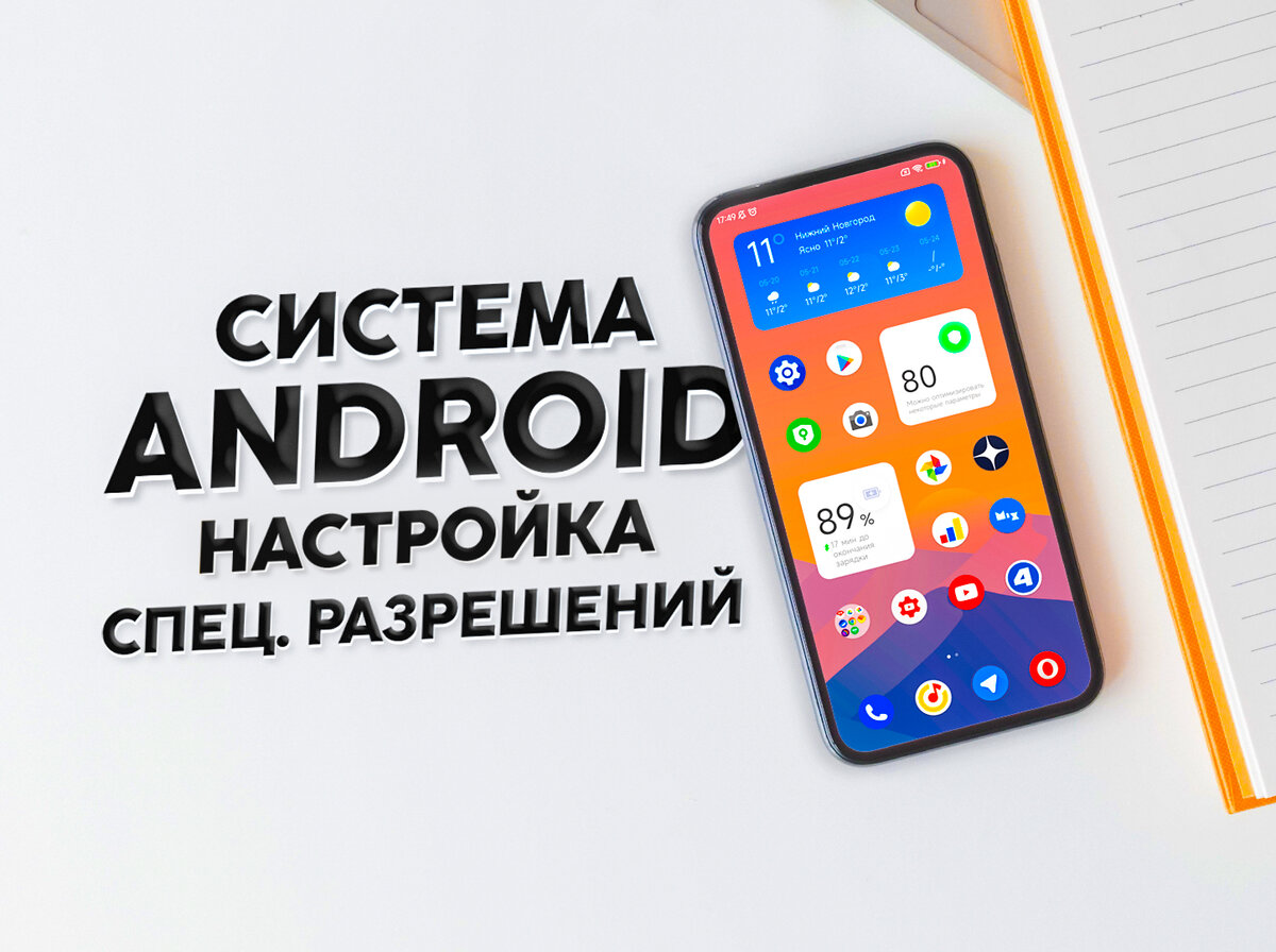 Специальные разрешения на Xiaomi: Настройка для уменьшения расхода батареи  | На свяZи | Дзен