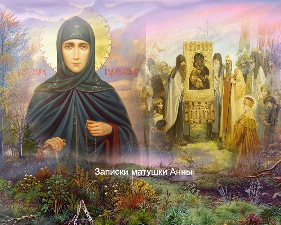 Княгиня Евфросиния Московская княгиня, в миру Евдокия. Встреча Владимирской иконы Богоматери в Москве.