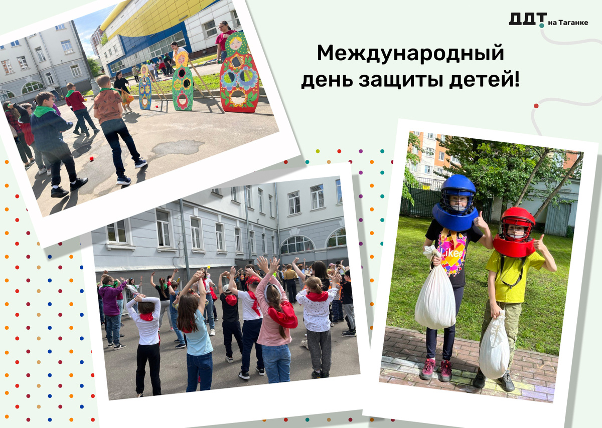 📅Сегодня, 1 июня, отмечается международный день защиты детей! 🌿В этот важный праздник на территории Дома детского творчества на Таганке было организовано множество активностей на свежем воздухе!
👉🏻https://ddt-taganka.mskobr.ru/summer2021
🤺Учащиеся первой смены летнего лагеря "Нескучные каникулы" попробовали свои силы в средневековых боях и фехтовании, проверяли свою  меткость и учились стрелять из лука!
#ДОНМ #ддтнатаганке #таганкамосква #таганка #деньзащитыдетей #нескучныеканикулы #летоприключений #1смена Между