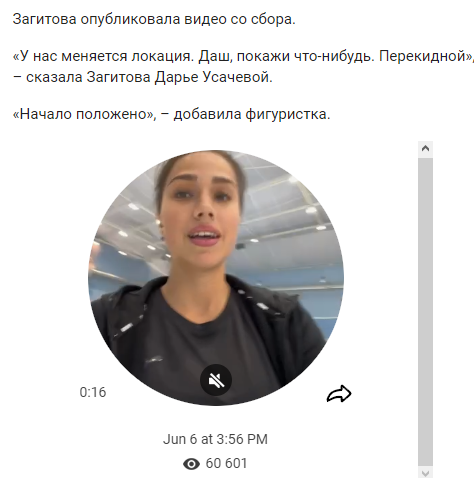 Алина Загитова сняла видео в Новогорске.