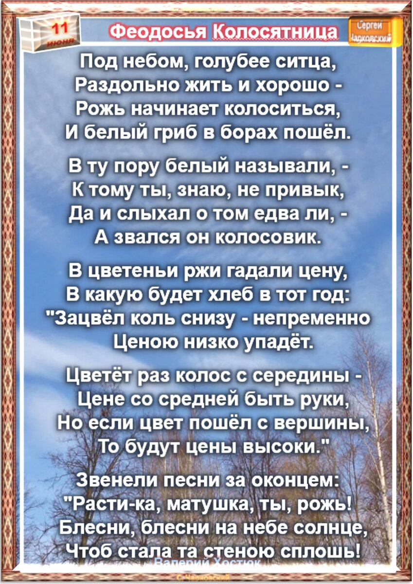 11 июня - Традиции, приметы, обычаи и ритуалы дня. Все праздники дня во  всех календаре. | Сергей Чарковский Все праздники | Дзен