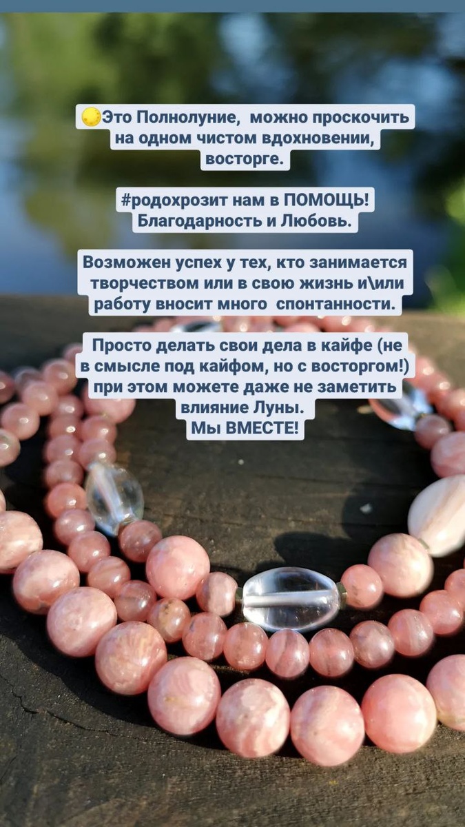 Полнолуние с Благодарностью!