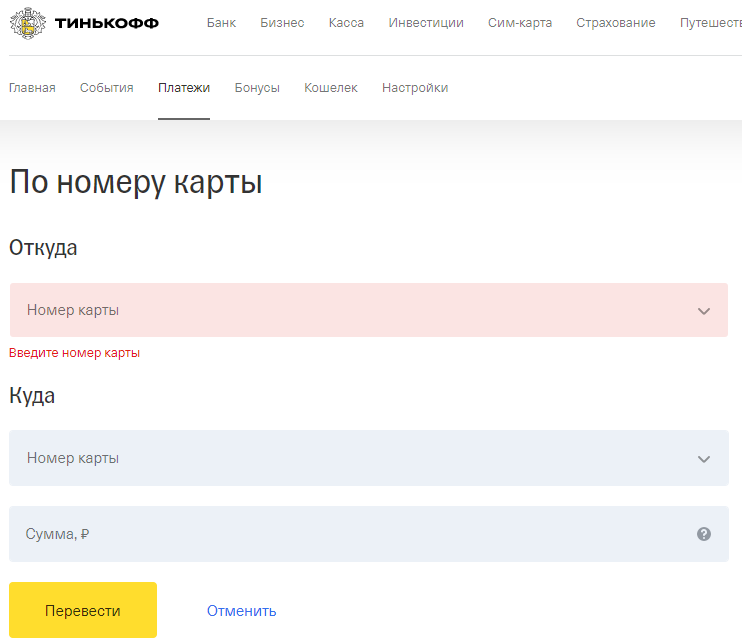 Там правда суммы до 100 тыс., но тоже неплохо. Карточку Тинькова заводить не обязательно, переводить можно между любыми банками, не обязательно только в/из Тиньки 