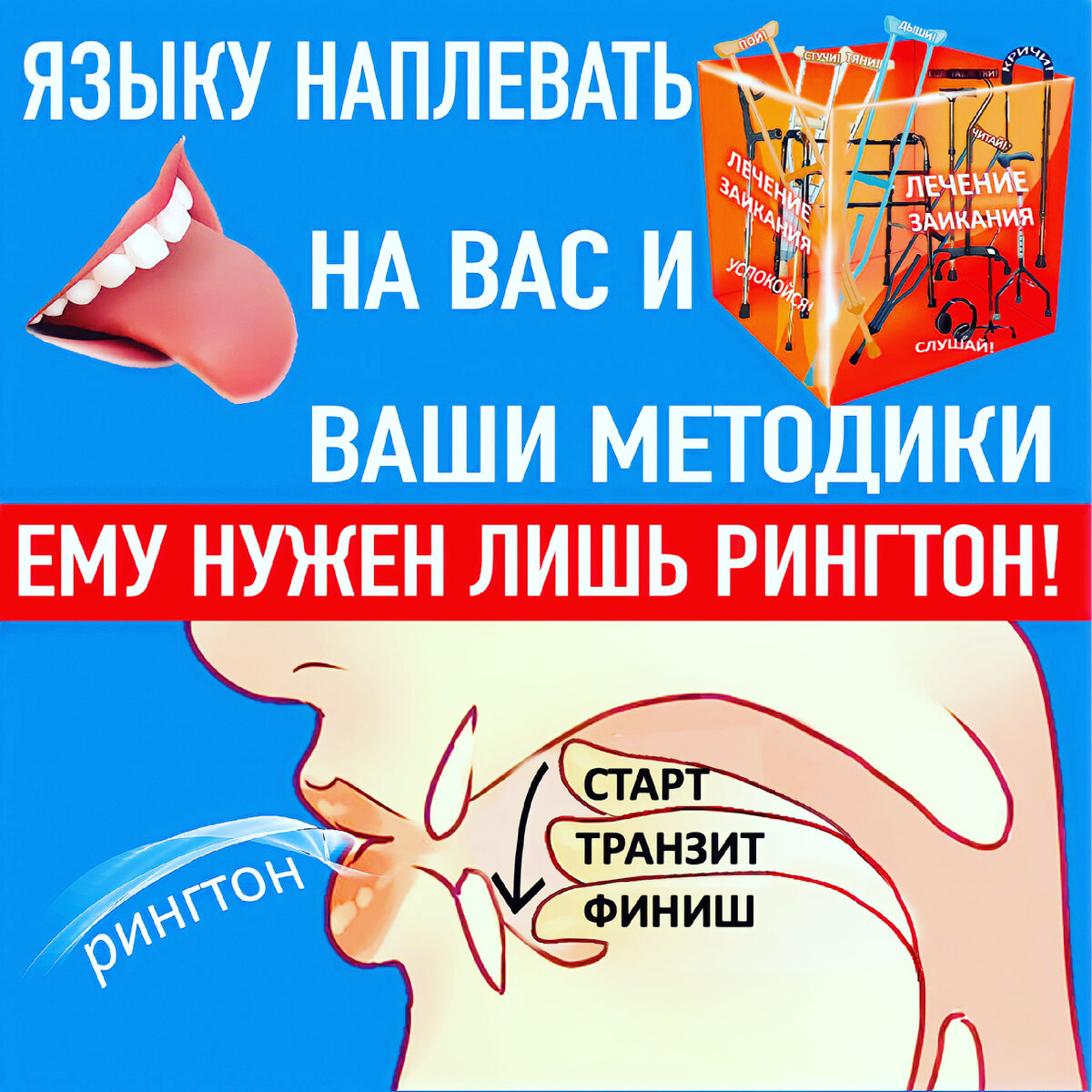 Потянул языке