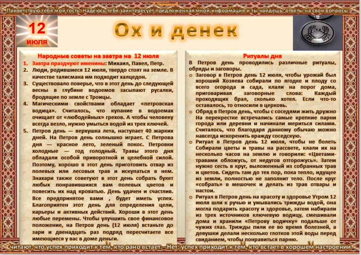 12 июля приметы и обычаи. Ритуал дня. Народный календарь книга. Март приметы. Обряды на день рождения.