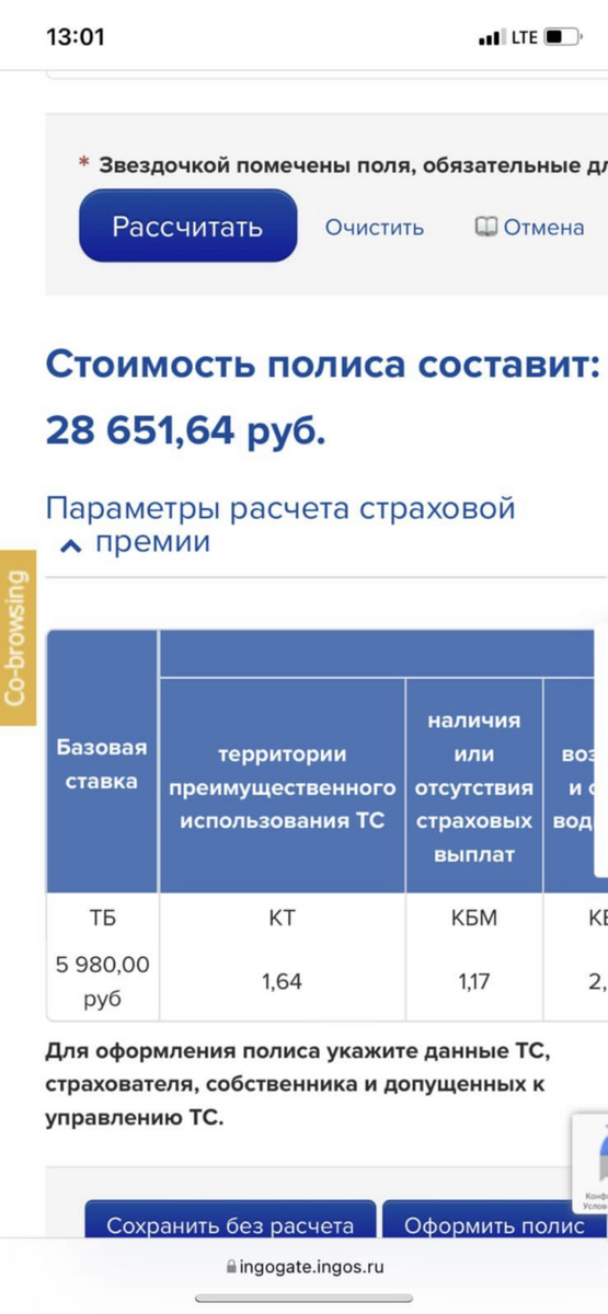 Стоимость полиса ОСАГО на год для водителя без опыта и стажа, не достигшего 20-летнего возраста по Санкт-Петербургу 