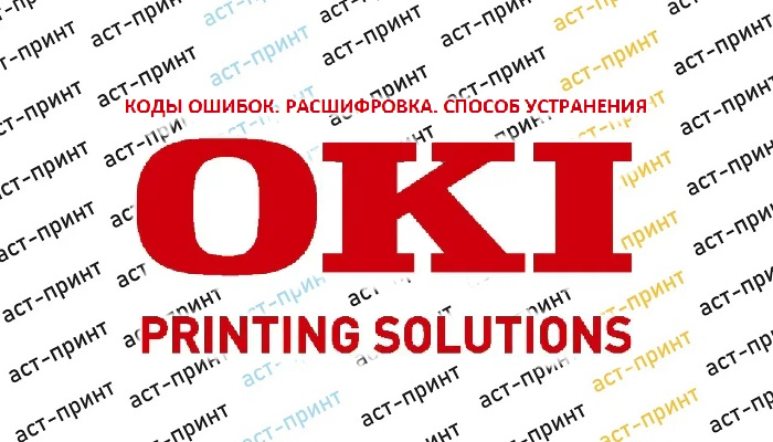 Ошибки оки