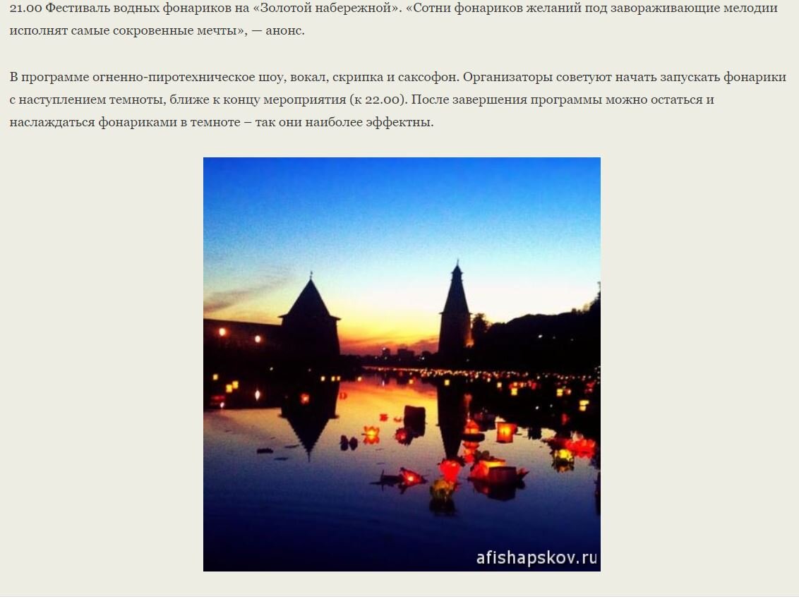 афиша псков