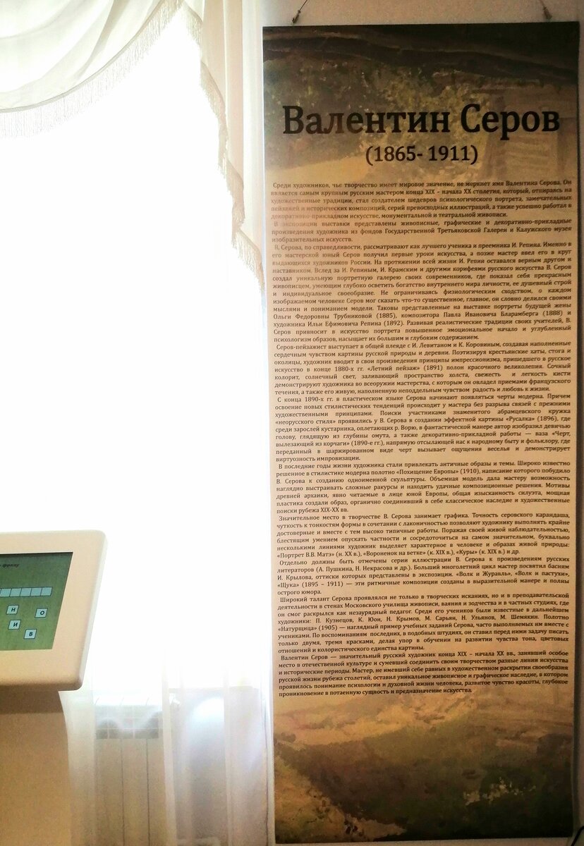 Экспозиция выставки произведений В.А. Серова из собрания Государственной Третьяковской галереи. Источник: фото Н.Ломоносовой. Калужский музей изобразительного искусства. 