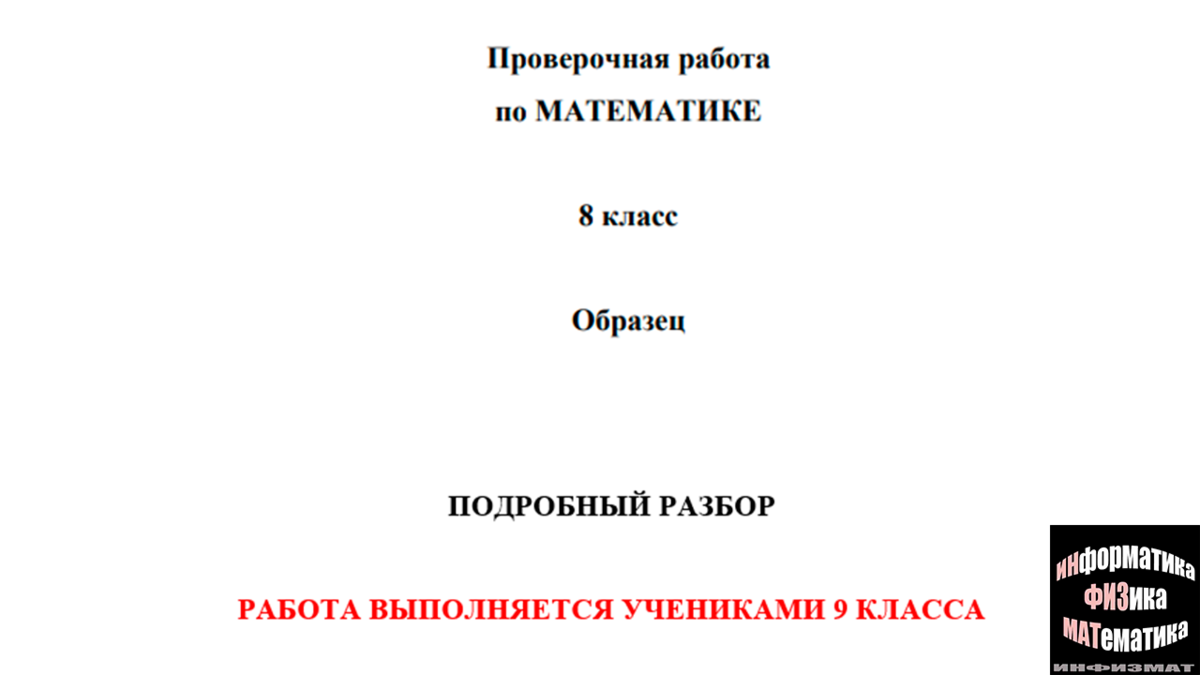 Критерии впр математика 8 класс. Критерии ВПР 8 класс математика.