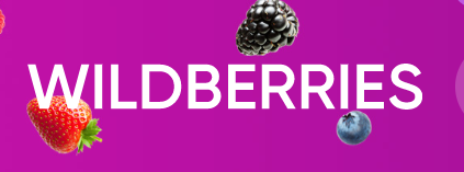 Wildberries сменил. Новые названия брендов Ягодка.