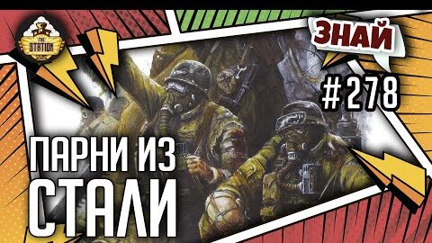 Стальной легион | Знай #278 | Warhammer 40k