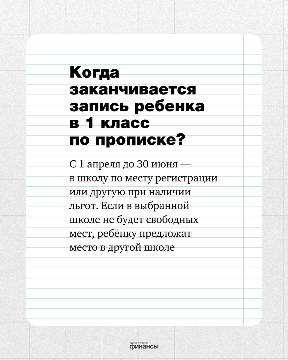 Зачисление детей в школу: вопросы и ответы | Ваши личные финансы | Дзен