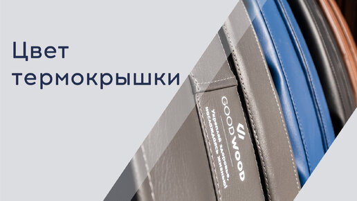 Цвет термокрышки уличной купели с печкой на дровах | Какой цвет выбрать