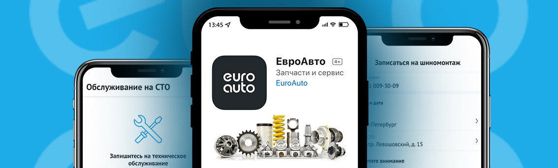 Евро авто запчасть псков