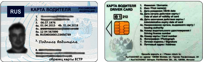 Карта водителя тахографа ЕСТР