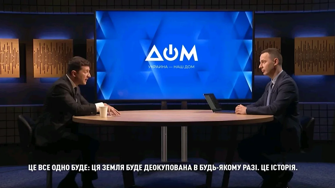 пан президент Зеленський 5 августа 2021