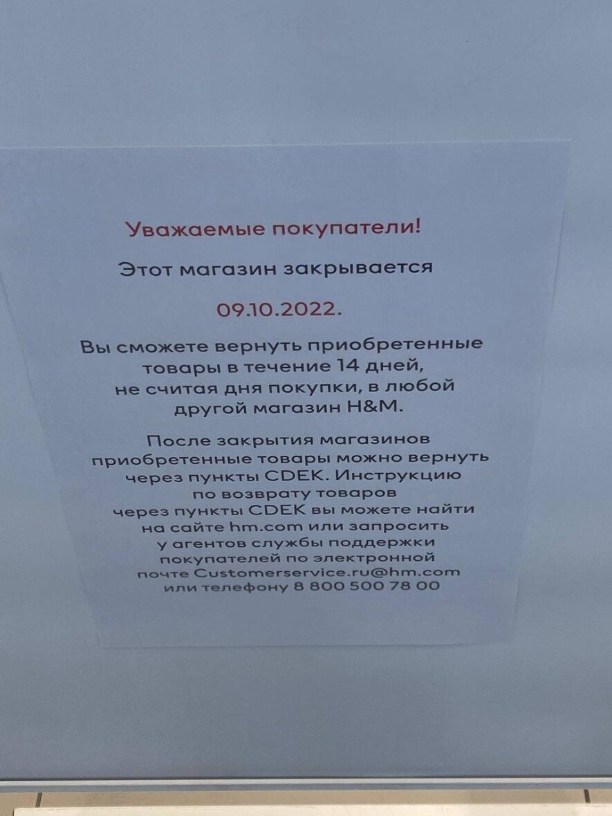 Даже после закрытия магазинов у покупателей будет шанс вернуть купленное Фото: Mkset.ru