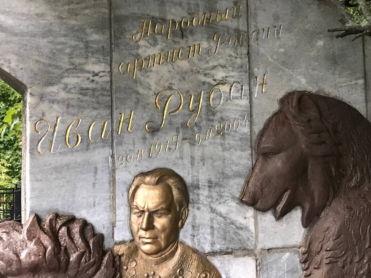 Дикие звери на могильной стеле. Чья могила на Востряковском кладбище ...