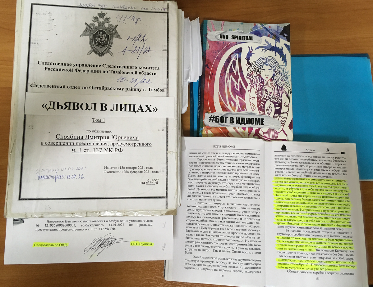 Автор: Дмитрий Скрябин / Бог в идиоме