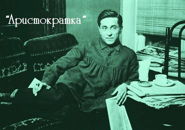 Михаил Зощенко, 1948г.