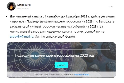 Скришнот акции - прогноза, котрый проводился для читателей канала АСТРОКЛИК