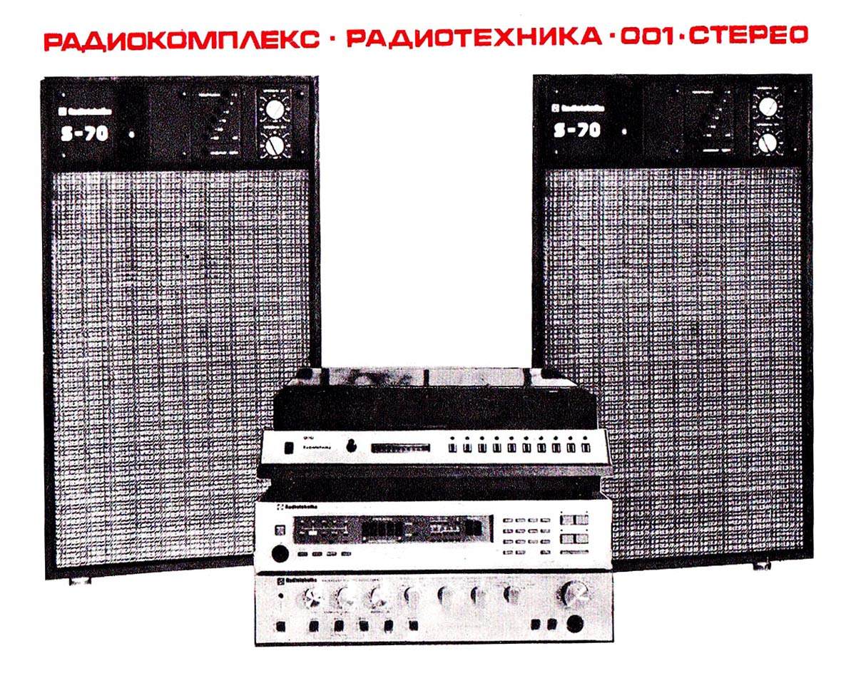 Радиотехника самому. Уп-001 Radiotehnika. Radiotehnika 001 проигрыватель. Радиотехника уп 001 стерео характеристики. Комплекс радиотехника 001 стерео.