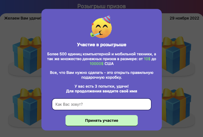    Сообщение о розыгрыше на фишинговом сайте. Источник: Group-IB