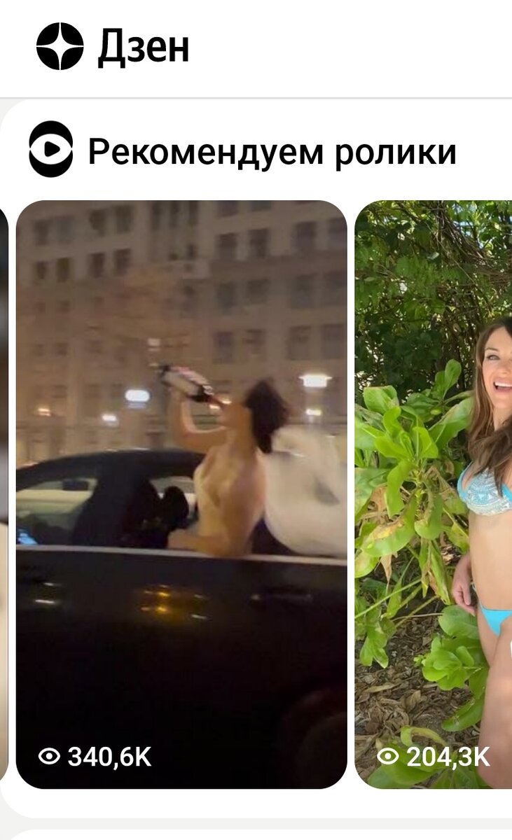 Нет, мне не завидно что у них столько просмотров. Просто хотелось бы ЭТО убрать из ленты.