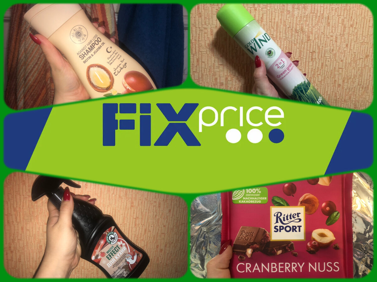 Коллаж автора. Товары из Фикспрайса, участвующие в сегодняшнем обзоре.