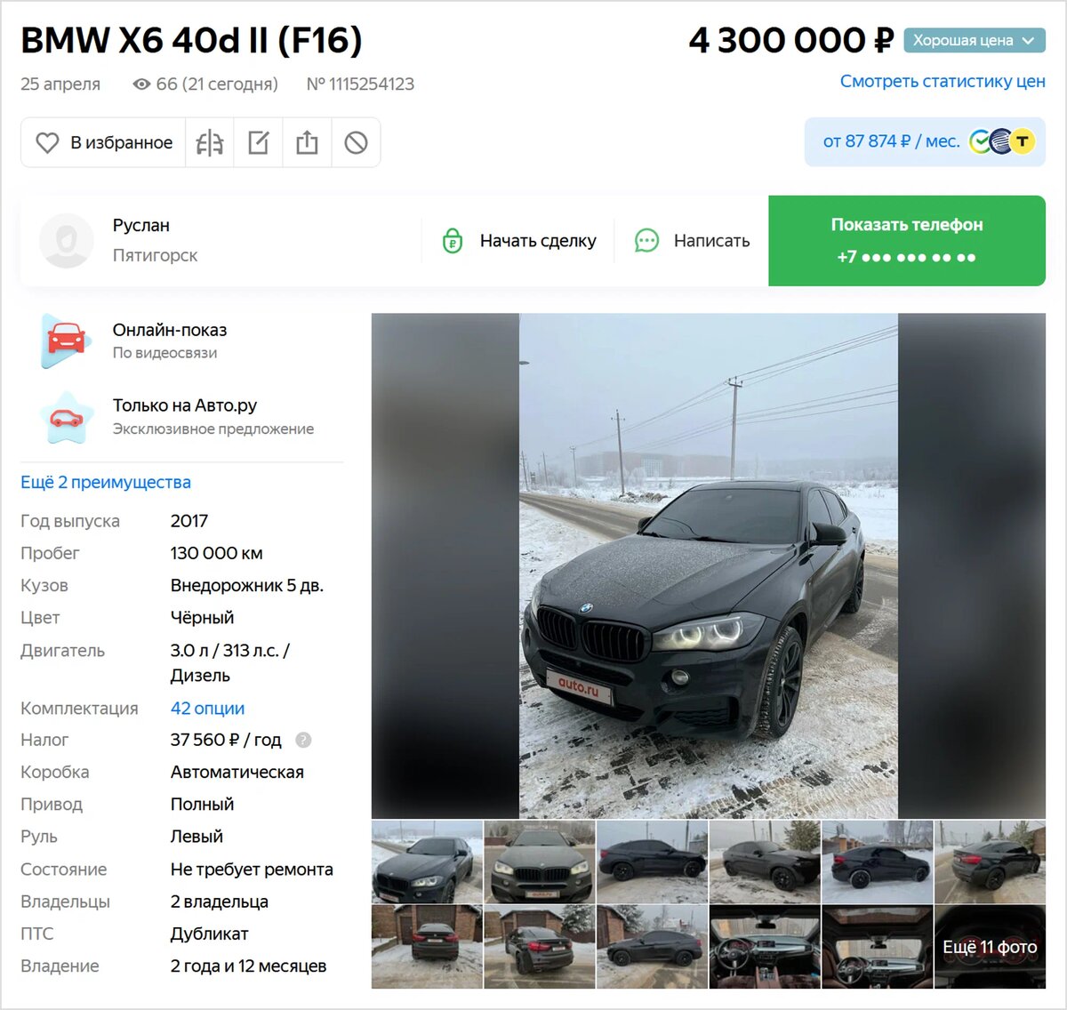 BMW X6 в «идеальном состоянии», который разбили ещё почти новым: что  скрывает продавец | Что взять? Авто с пробегом | Дзен