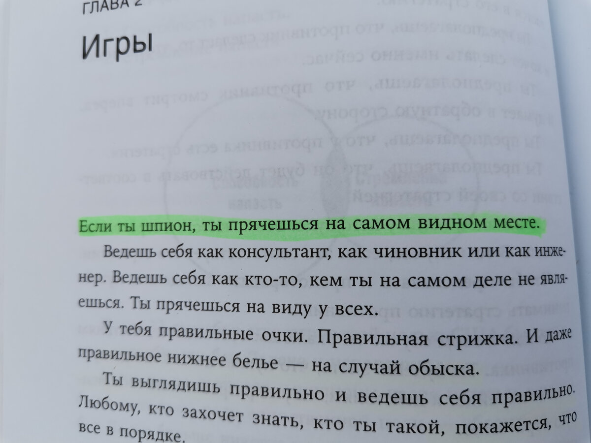 Почему вы обязаны прочитать эту книгу, даже если вы не шпион! | Возрастная  психология. Защита от манипуляций. Книги и цитаты. | Дзен