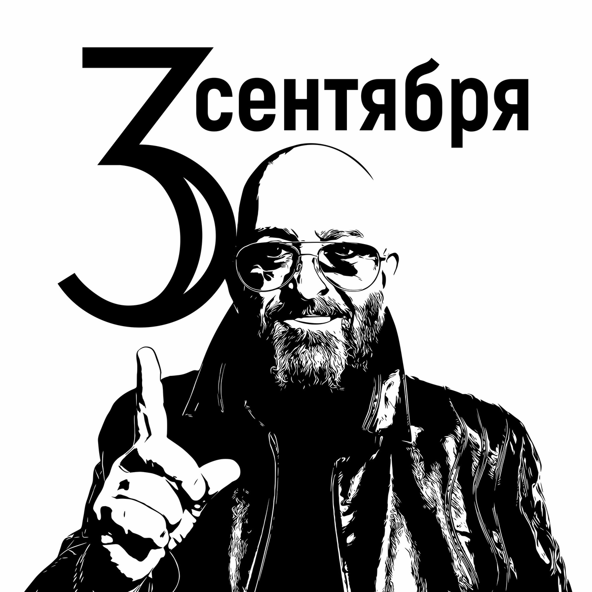 Я календарь переверну и снова 3 слушать