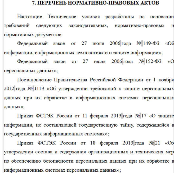 это часть нормативных актов в технических условиях