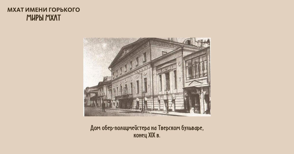 Над не мхат горького отзывы. МХАТ на Тверском бульваре. Тверской бульвар МХАТ им Горького. МХАТ им Горького афиша. Московский художественный театр вывеска.