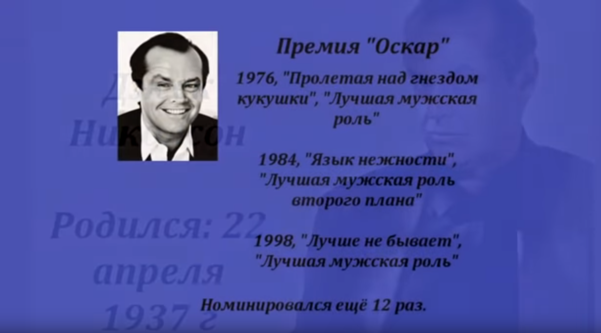 Джек Николсон краткая биография.