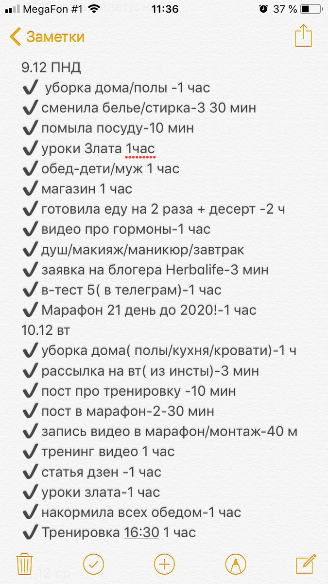 Пример того, как веду этот список я - в заметках! Главное- проанализировать!