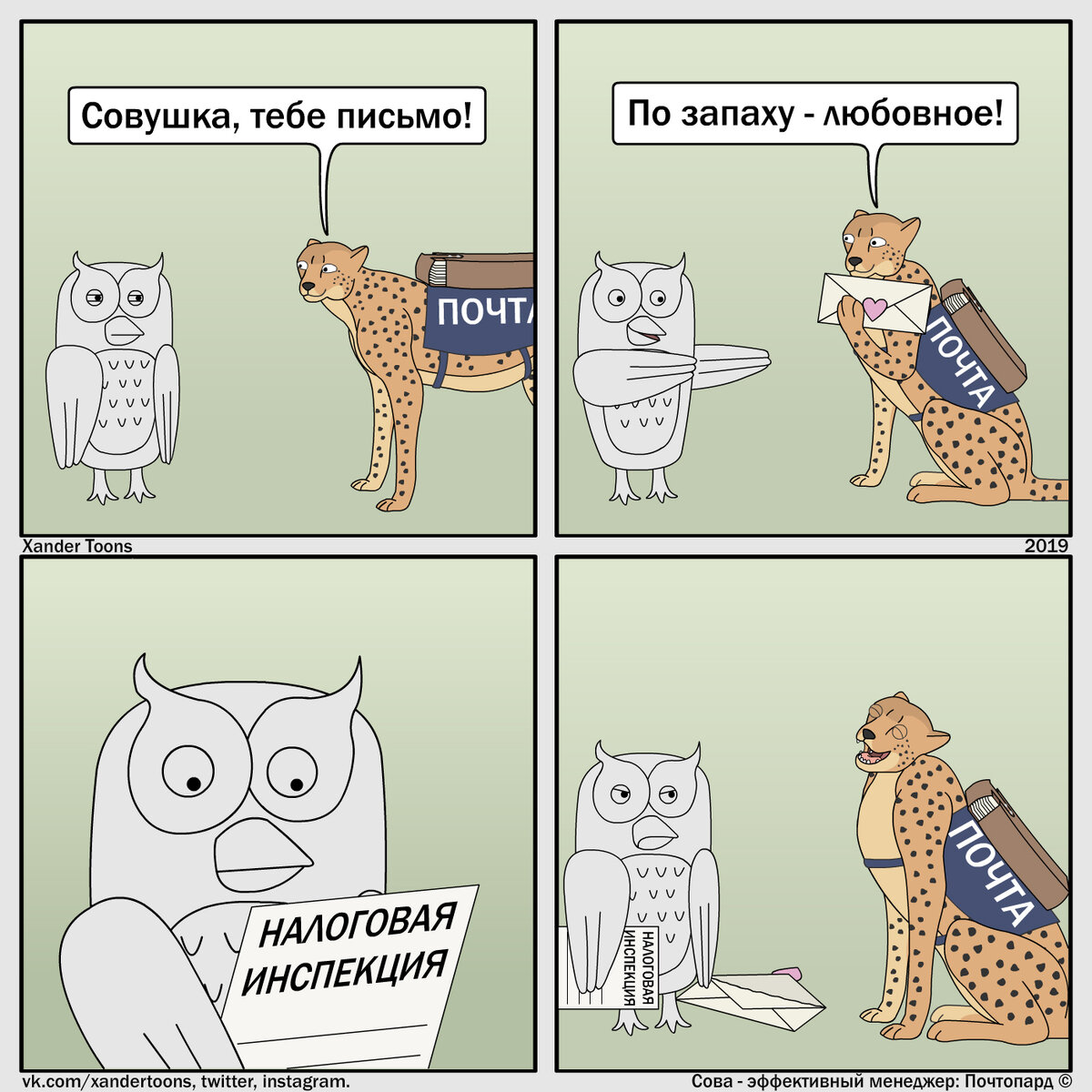 Почтопард. №6 "Кто по-настоящему любит Сову?"