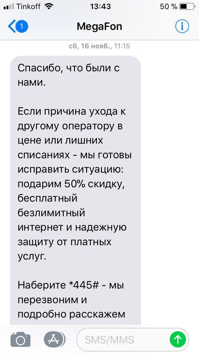 Предложение от Мегафона. Борьба за клиента.