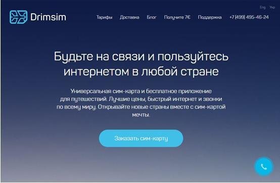 Дримсим, универсальная сим-карта