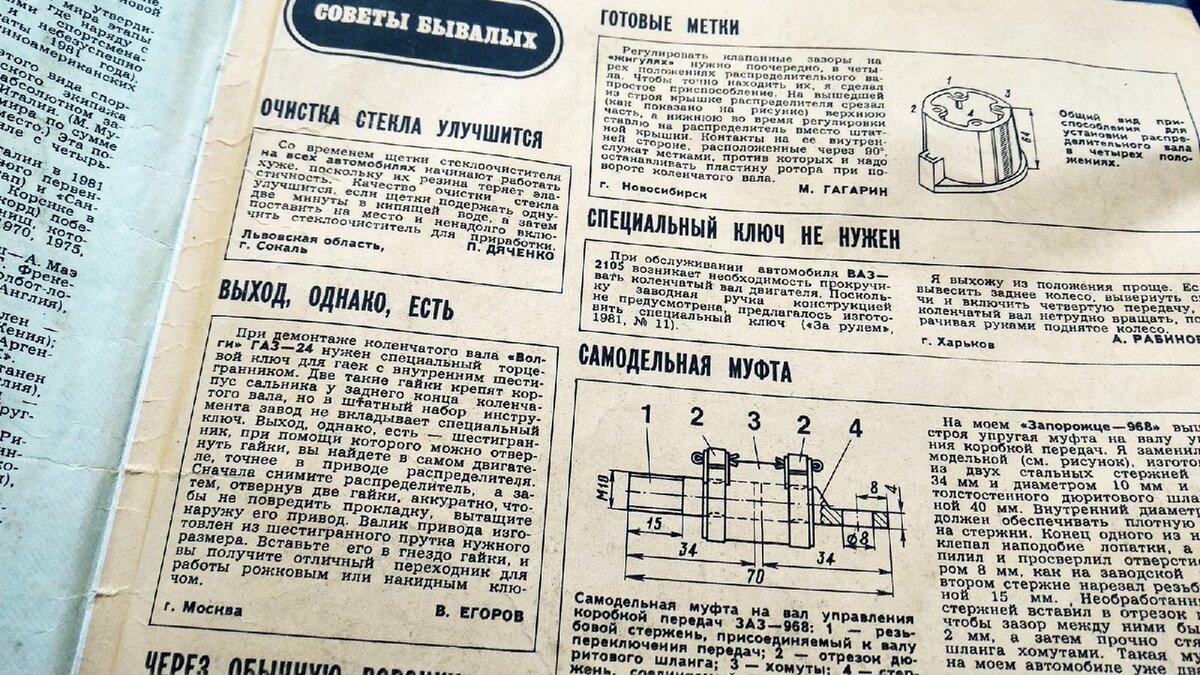 Советы бывалых из журнала за рулем 70 90 х годов с чертежами