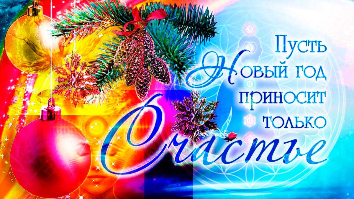 С Новым 2020 Годом Вас❤❤❤