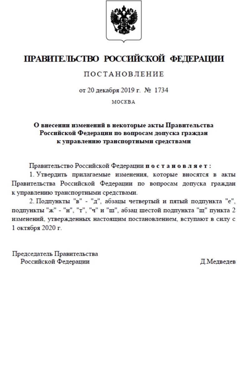 626 постановление правительства рф. Постановление о продлении водительского удостоверения. Указ президента о продлении водительского удостоверения в 2022 году. Закон о продлении водительских прав в 2022. Продление водительского удостоверения в 2022 году постановление.