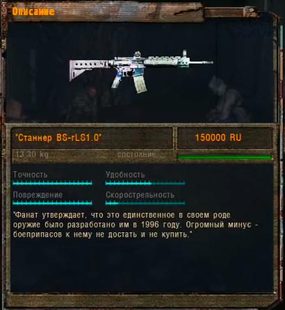 Сильнее Гаусс-пушки: что за оружие из игры S.T.A.L.K.E.R.?