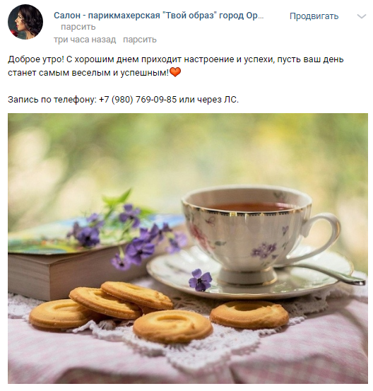 Скриншот 2 пример поста