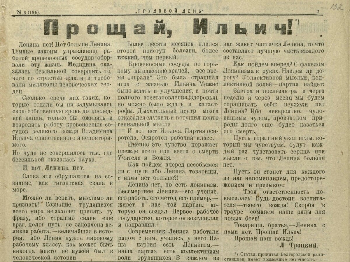 Газета 1924 правда смерть Ленина