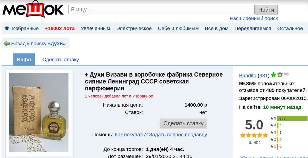 Сайт мешок аукцион. Мешок аукцион. Отзывы аукцион. Meshok аукцион лого. Аукцион мешок отзывы.